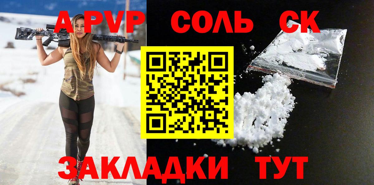 A PVP VHQ  Альфа ПВП  Каменск-Шахтинский  А ПВП СК  Вход с VPN  Alpha PVP мука 