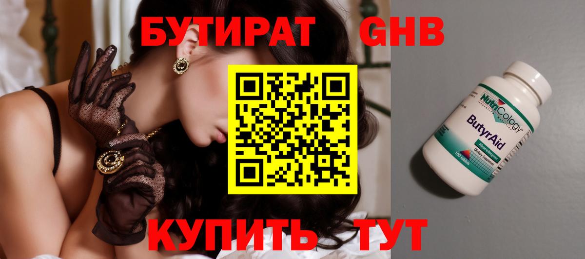 Бутират бутик Каменск-Шахтинский