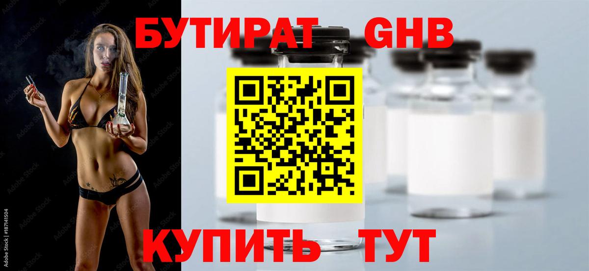Каменск-Шахтинский  Бутират Butirat  Бутират  Вход с VPN 