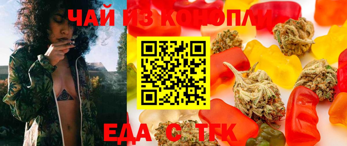 Еда ТГК конопля Каменск-Шахтинский