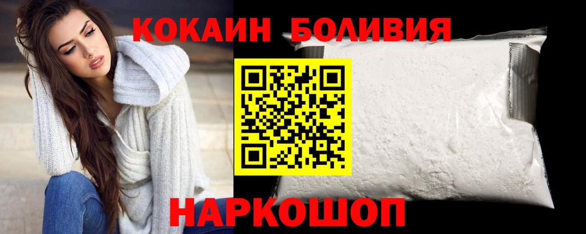 Каменск-Шахтинский  COCAIN Боливия  где продают наркотики  Вход с VPN 