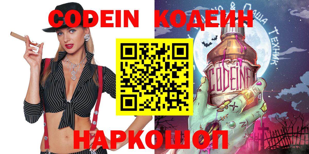 Кодеиновый сироп Lean напиток Lean (лин) Каменск-Шахтинский