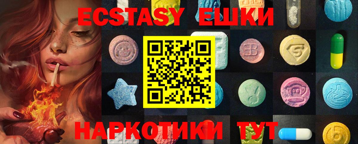Ecstasy таблы Каменск-Шахтинский