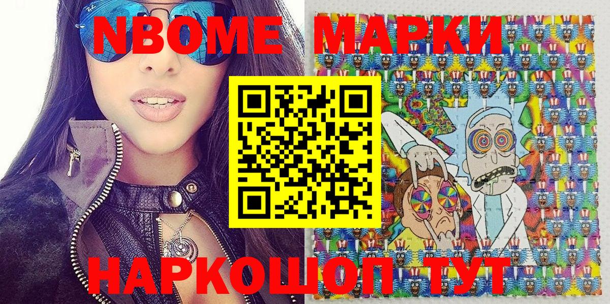 Марки NBOMe 1500мкг  Вход с VPN  Марки NBOMe 1500мкг  купить наркотик  Каменск-Шахтинский 